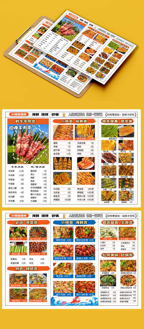 餐饮美食烧烤大排档菜单价格表DM单页_源文件下载_PSD格式_1500X3421像素-DM,价格表,菜单-作品编号:2025042410083237-志设-zs9.com
