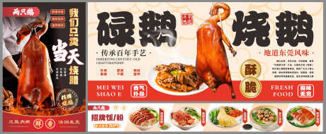 餐饮美食烧鹅烧腊宣传物料_源文件下载_CDR格式_3000X1236像素-宣传,烧腊,烧鹅-作品编号:2025042410082097-志˙设·网