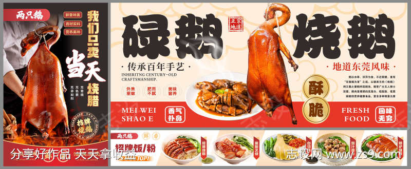 餐饮美食烧鹅烧腊宣传物料