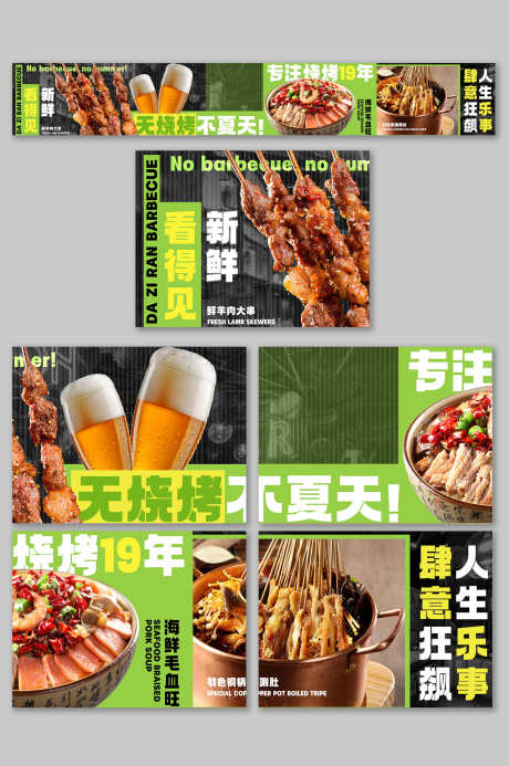 餐饮美食烧烤抖音大众点评五连图店铺装修_源文件下载_PSD格式_3000X4517像素-烧烤,美食,餐饮-作品编号:2025042410101123-志设-zs9.com