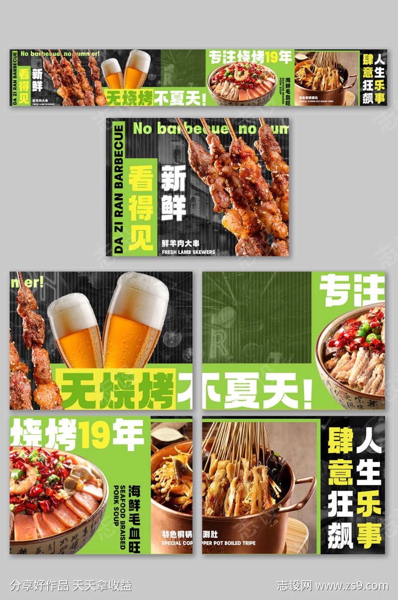 餐饮美食烧烤抖音大众点评五连图店铺装修