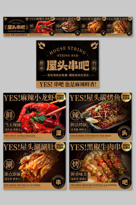 餐饮美食烤肉抖音大众点评五连图店铺装修_源文件下载_PSD格式_3000X4517像素-烤肉,美食,餐饮-作品编号:2025042410125348-志设-zs9.com