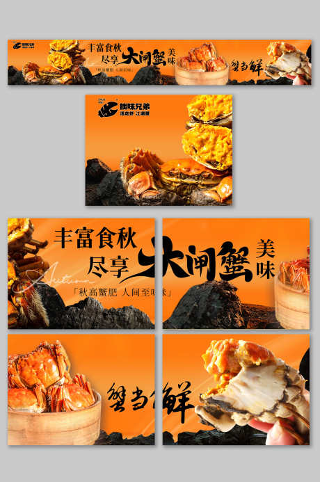 餐饮美食大闸蟹抖音大众点评五连图店铺装修_源文件下载_PSD格式_3000X4517像素-大闸蟹,美食,餐饮-作品编号:2025042410139314-志设-zs9.com