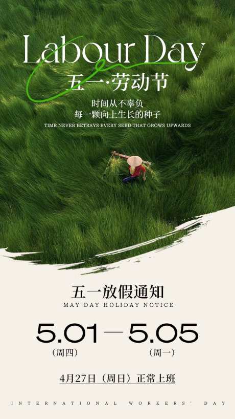 五一劳动节放假通知海报_源文件下载_PSD格式_1080X1920像素-海报,劳动节,五一-作品编号:2025042410112963-志设-zs9.com