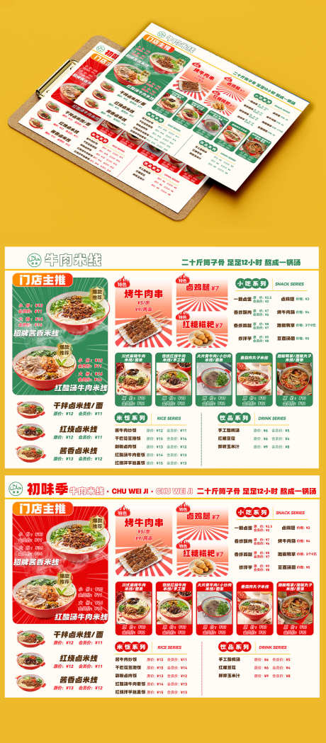 餐饮美食牛肉米线清真特色菜单价格表DM单_源文件下载_PSD格式_1500X3421像素-DM,价格表,菜单-作品编号:2025042410144083-志设-zs9.com