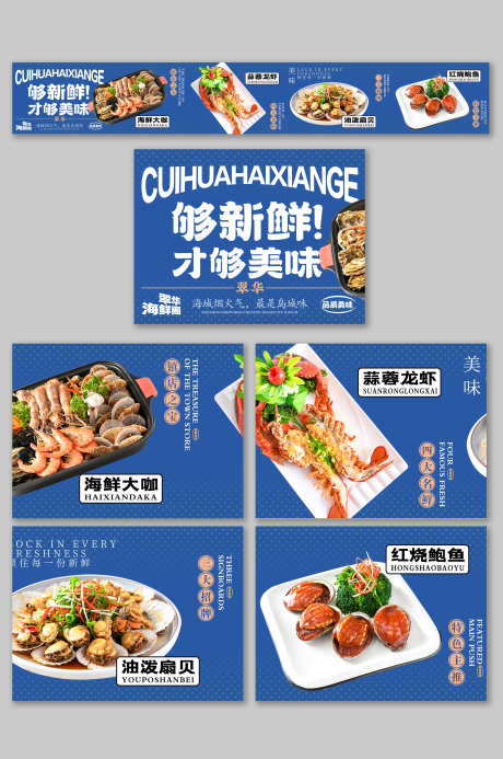 餐饮美食海鲜自助餐抖音大众点评五连图店铺_源文件下载_PSD格式_3000X4517像素-大众点评,抖音,自助餐-作品编号:2025042410238308-志设-zs9.com