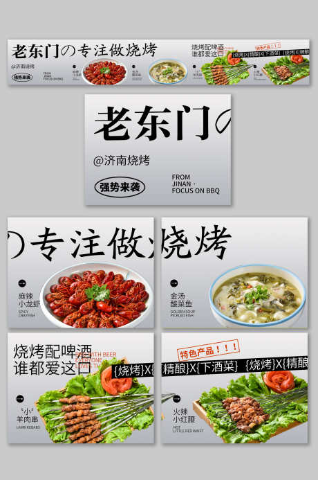 餐饮美食烧烤抖音大众点评五连图店铺装修_源文件下载_PSD格式_3000X4517像素-烧烤,美食,餐饮-作品编号:2025042410157093-志设-zs9.com