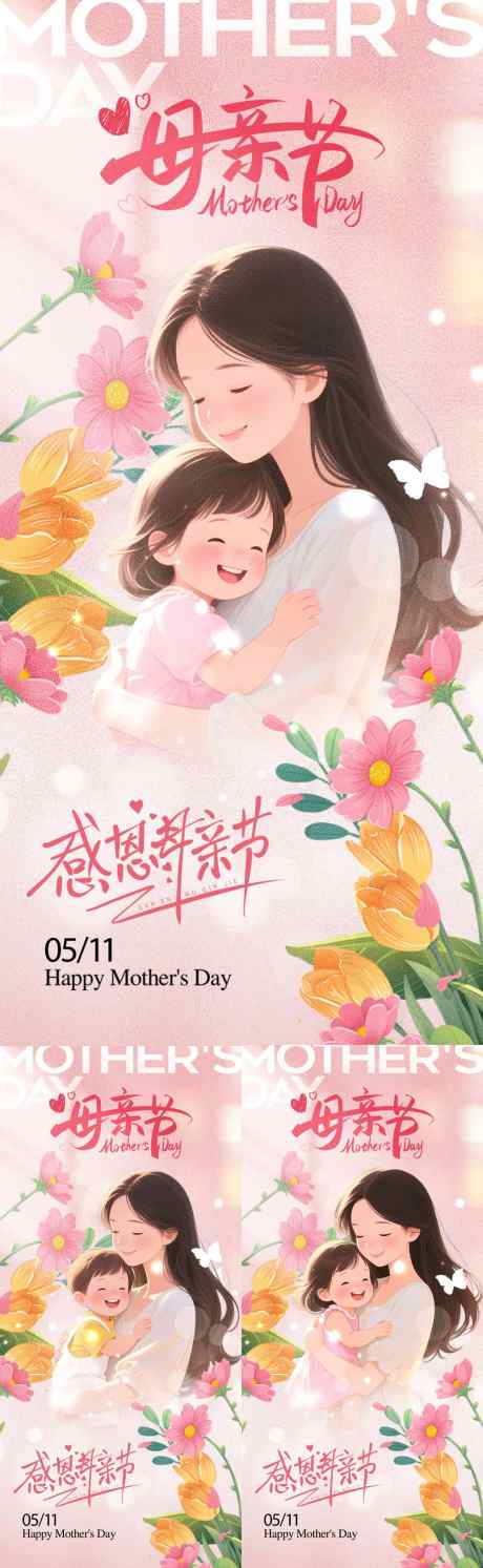 母亲节系列海报_源文件下载_PSD格式_1500X4868像素-插画,花朵,母婴-作品编号:2025042410237879-志设-zs9.com