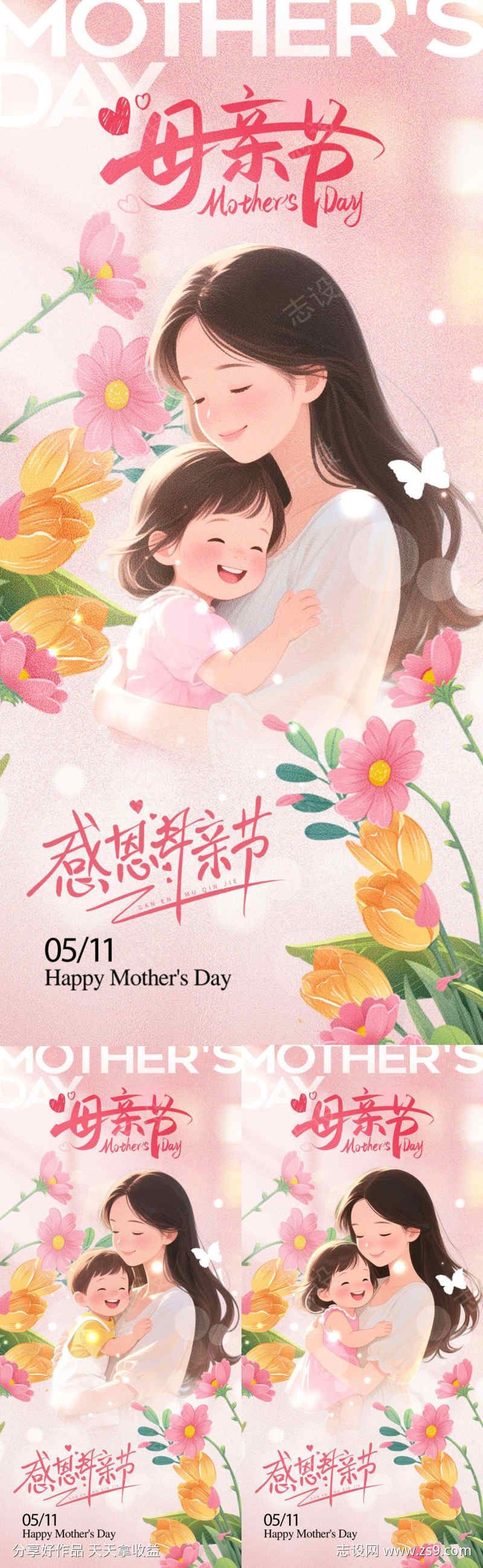 母亲节系列海报