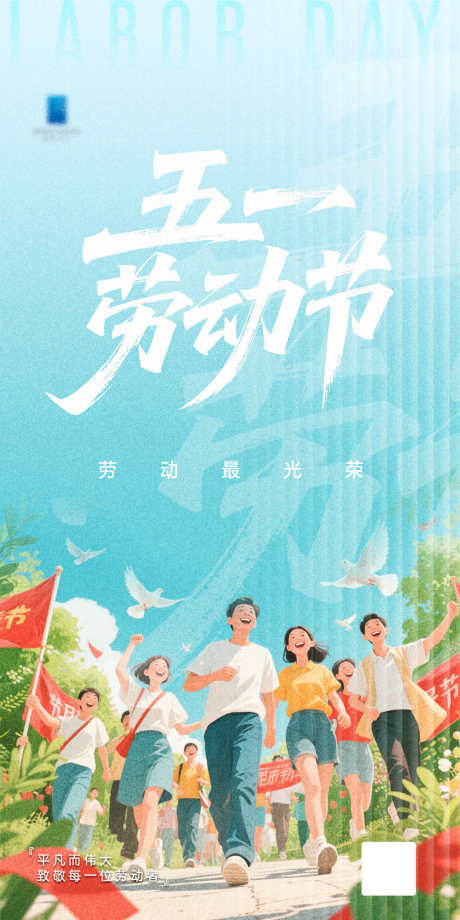 五一劳动节青年节海报_源文件下载_PSD格式_1000X2000像素-海报,青年节,劳动节-作品编号:2025042410236760-志设-zs9.com