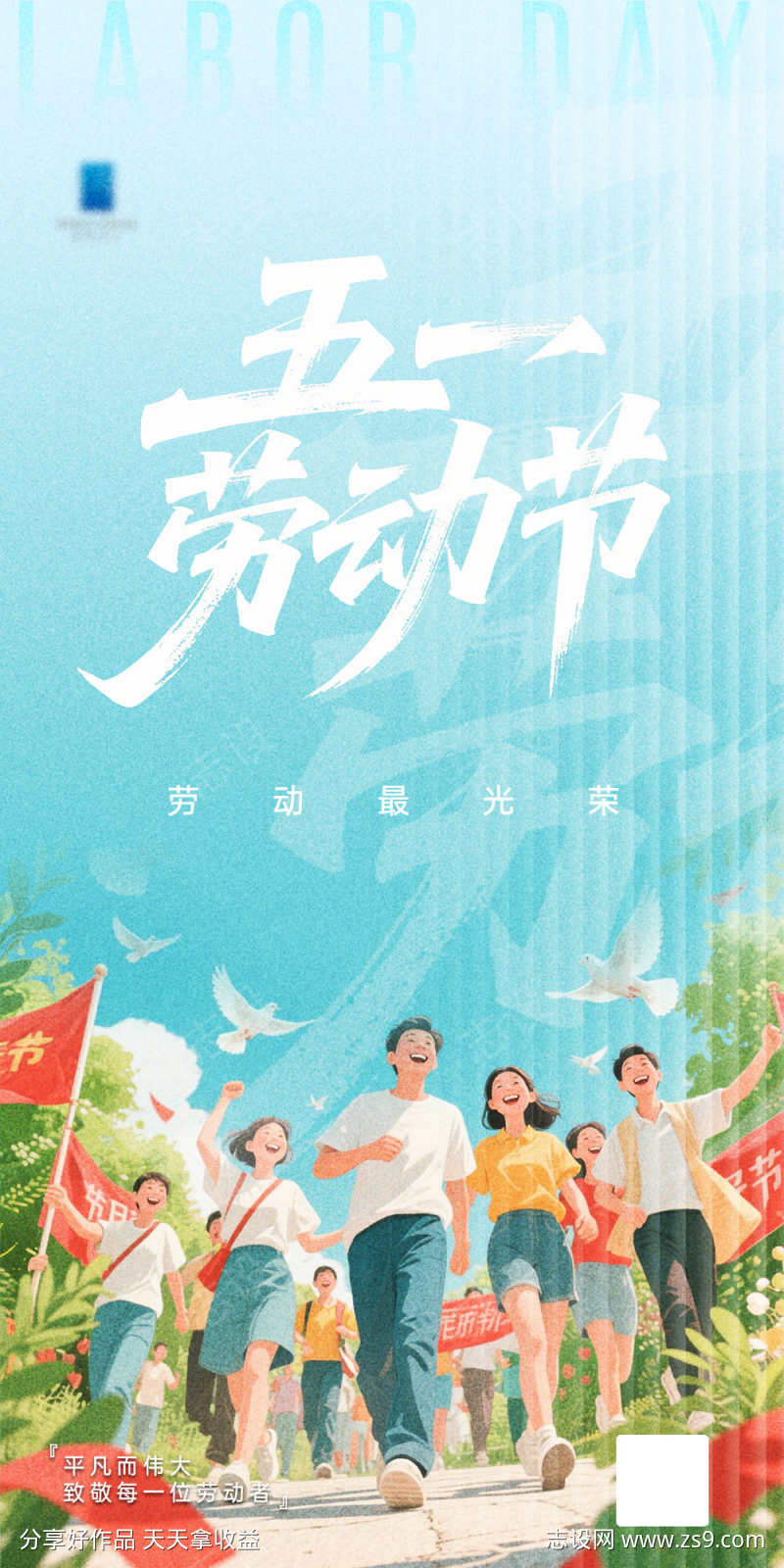 五一劳动节青年节海报