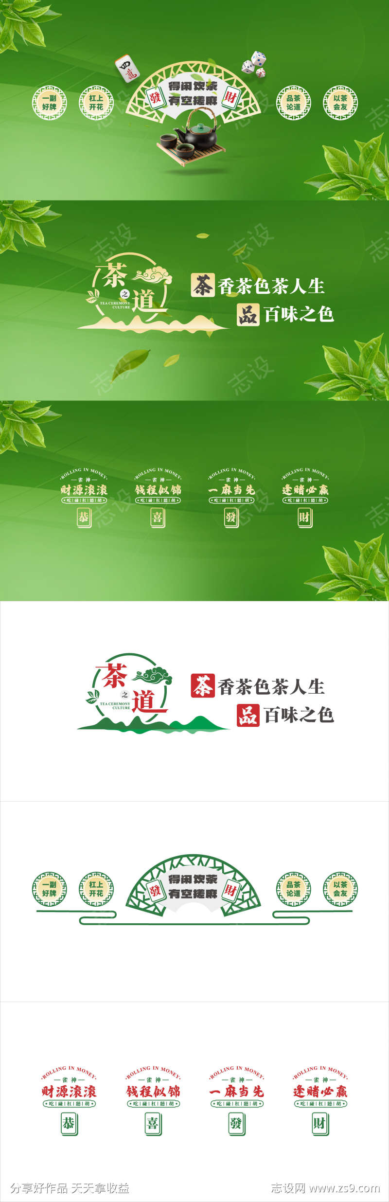 麻将茶馆文化墙