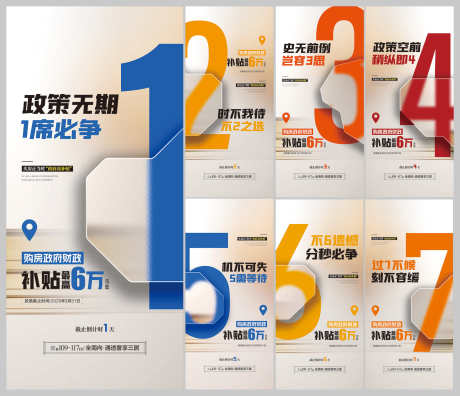 地产住宅促销政策倒计时宣传海报_源文件下载_CDR,PSD格式_2000X1722像素-倒计时,政策,促销-作品编号:2025042410366340-志设-zs9.com