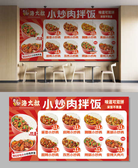 餐饮美食小炒肉拌饭小炒鸡拌饭价格表展板_源文件下载_PSD格式_2000X2436像素-价格表,小炒鸡,拌饭-作品编号:2025042410249219-志设-zs9.com