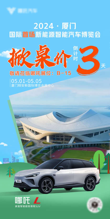 汽车倒计时_源文件下载_PSD格式_1108X2200像素-团购会,展板,签到墙-作品编号:2025042411579984-志设-zs9.com