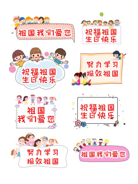 国庆手举牌_源文件下载_PSD格式_1701X2268像素-字体,文字,挂件-作品编号:2025042408471223-志设-zs9.com