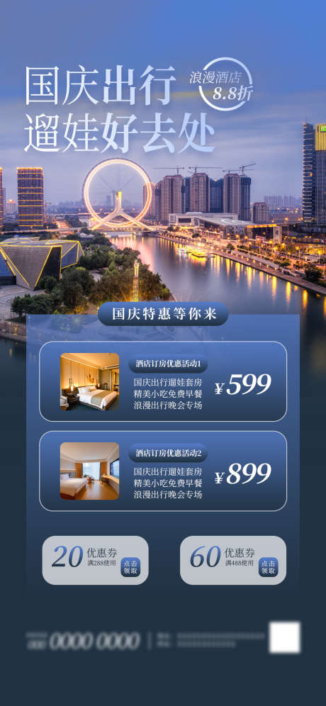 国庆出游宣传_源文件下载_PSD格式_1242X2688像素-旅游,游玩,出游-作品编号:2025042408449259-志˜设‘网