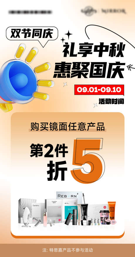 中秋国庆双节促销_源文件下载_PSD格式_1134X2152像素-双节,国庆,中秋节-作品编号:2025042409001822-志设-zs9.com