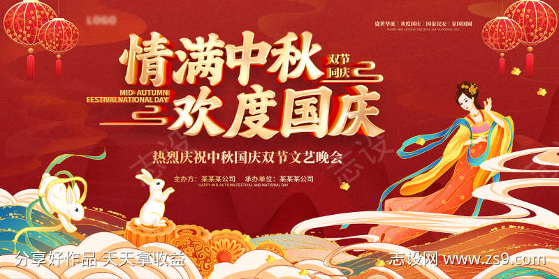 中秋国庆主画面