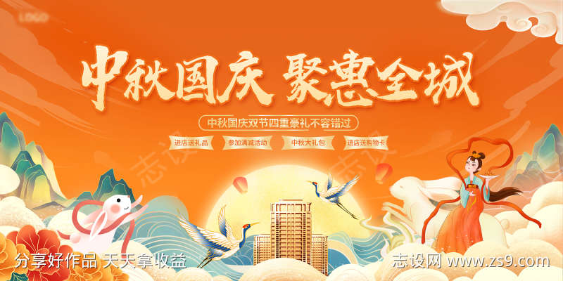 中秋国庆主画面