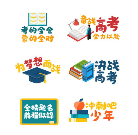 高考手举牌_源文件下载_PSD格式_1134X1113像素-考试,青春,标签-作品编号:2025042411487264-志设-zs9.com
