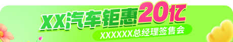 汽车横幅宣传_源文件下载_PSD格式_10857X1984像素-宣传,横幅,车行-作品编号:2025042413259277-志设-zs9.com