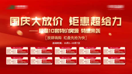 国庆购房主画面_源文件下载_PSD格式_2268X1275像素-房地产,主画面,国庆-作品编号:2025042316003493-志设-zs9.com