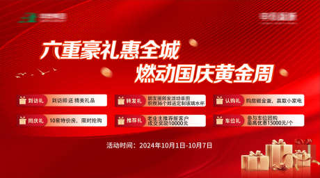 国庆购房主画面_源文件下载_PSD格式_2268X1260像素-房地产,签到处,轮播图-作品编号:2025042316035120-志设-zs9.com