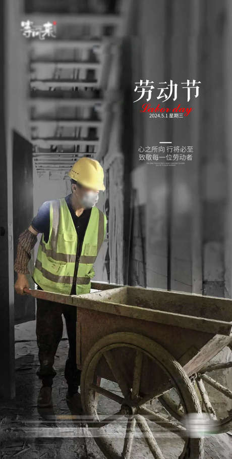 五一劳动节_源文件下载_PSD格式_2099X4150像素-打工,工作者,劳动节-作品编号:2025042413305834-志设-zs9.com