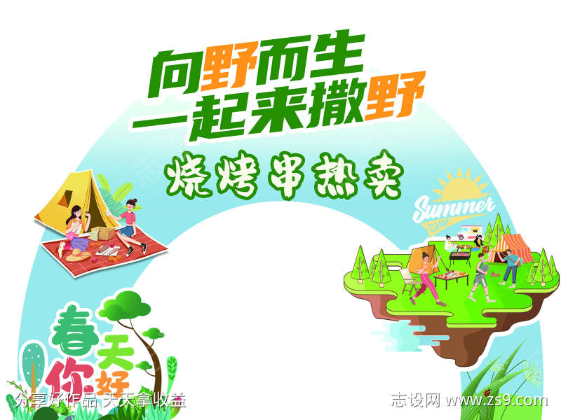 春游主画面