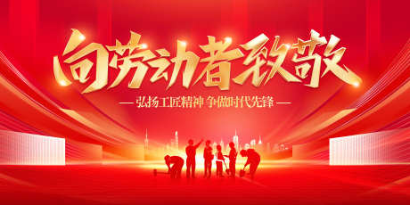五一主画面_源文件下载_PSD格式_2268X1134像素-工人,打工,工作者-作品编号:2025042311148389-志设-zs9.com