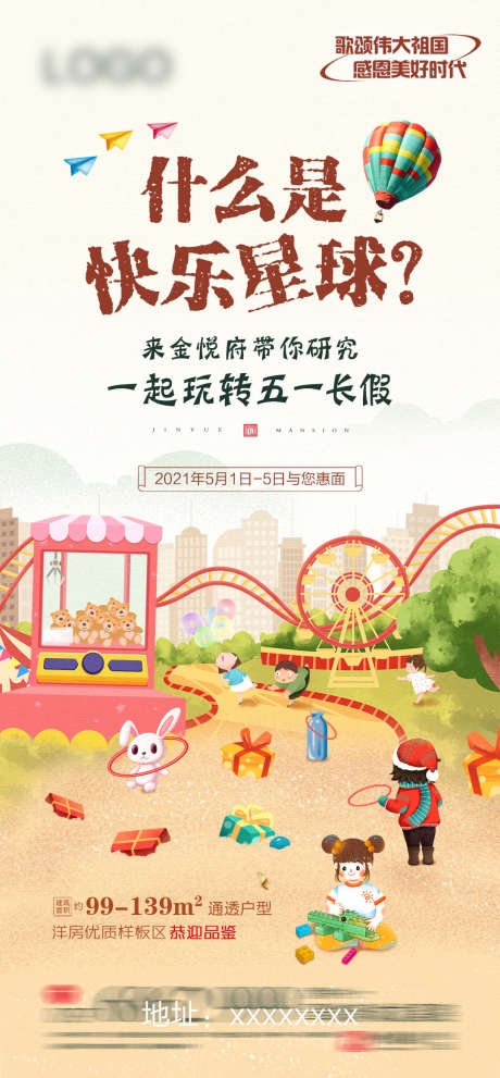五一快乐星球_源文件下载_PSD格式_1080X2326像素-游玩,旅行,景点-作品编号:2025042413525655-志设-zs9.com