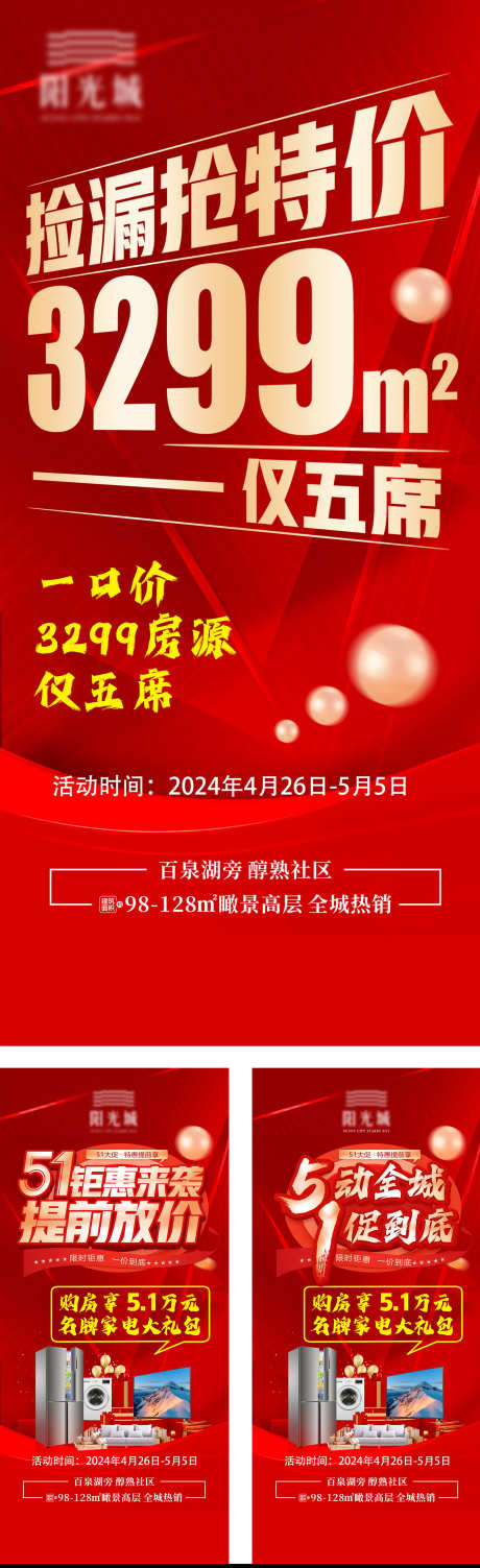 房地产特价房_源文件下载_PSD格式_1984X6483像素-捡漏,房地产,地产-作品编号:2025042316039103-志设-zs9.com