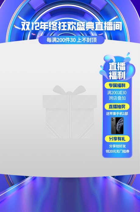 双12直播间_源文件下载_PSD格式_1100X1661像素-双11,双12,优惠券-作品编号:2025042408438887-志˯设˯网