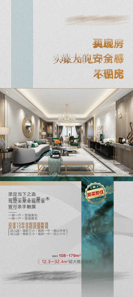 地产价值点_源文件下载_PSD格式_1440X3216像素-购房,抢购,价值点-作品编号:2025042414011042-志设-zs9.com
