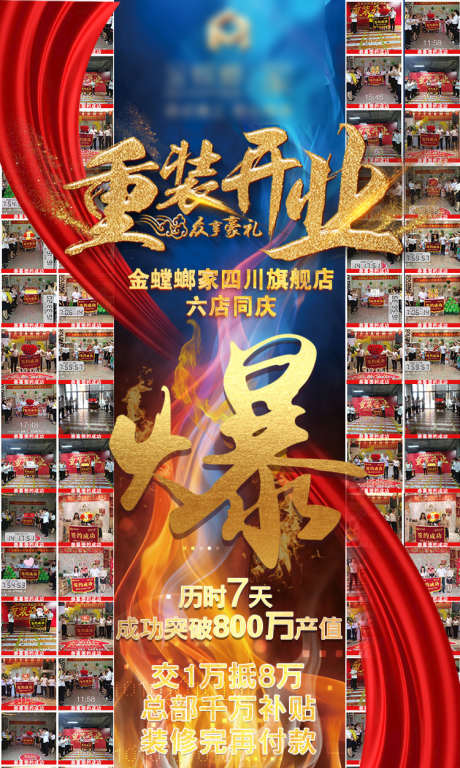 地产重装开业_源文件下载_PSD格式_750X1252像素-开业,热点,购房-作品编号:2025042413529576-志设-zs9.com