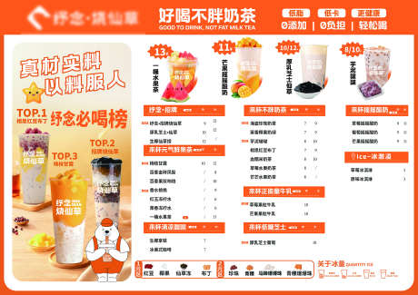 奶茶价格表_源文件下载_PSD格式_1984X1403像素-饮料,美味,餐饮-作品编号:2025042413563481-志设-zs9.com