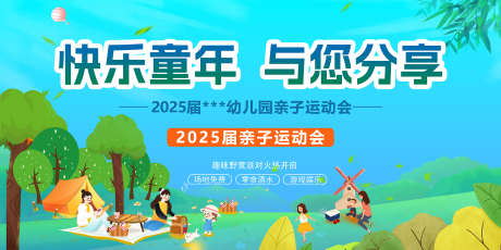 快乐童年主画面_源文件下载_PSD格式_2268X1134像素-主画面,童年,卡通-作品编号:2025042414329624-志设-zs9.com