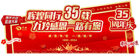 周年庆主画面_源文件下载_PSD格式_2268X891像素-主画面,感谢,感恩-作品编号:2025042414004205-志设-zs9.com