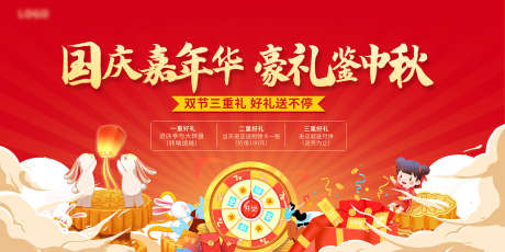 国庆嘉年华_源文件下载_PSD格式_1701X850像素-抽奖,嘉年华,签到处-作品编号:2025042316035910-志设-zs9.com