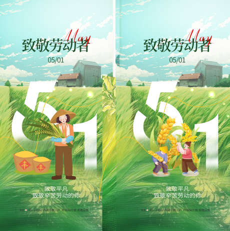 五一劳动节海报_源文件下载_PSD格式_1417X1425像素-工人,打工,工作者-作品编号:2025042310557310-志设-zs9.com
