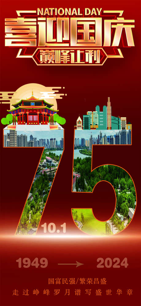 国庆游玩海报_源文件下载_PSD格式_1417X3069像素-旅游,出游,国庆-作品编号:2025042316113983-志设-zs9.com