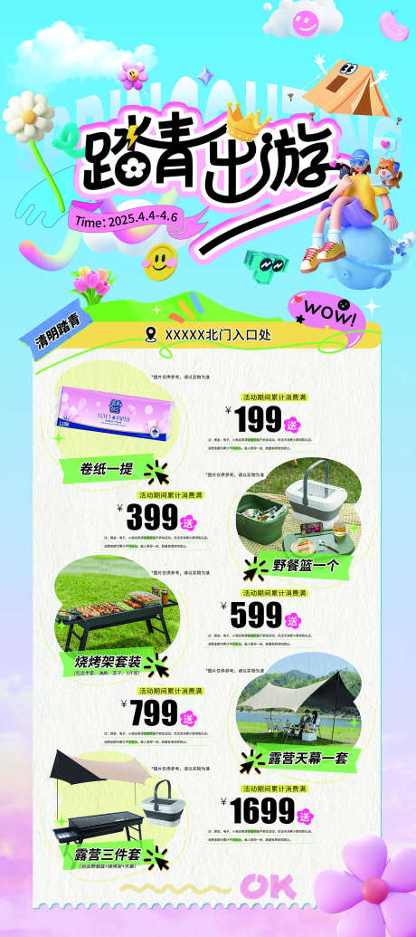 踏青出游画面_源文件下载_PSD格式_1417X3189像素-购物,清明,踏青-作品编号:2025042414339261-志设-zs9.com