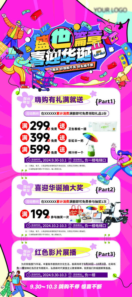 国庆直播详情_源文件下载_PSD格式_1701X3827像素-标签,直播间,优惠-作品编号:2025042317227764-志设-zs9.com