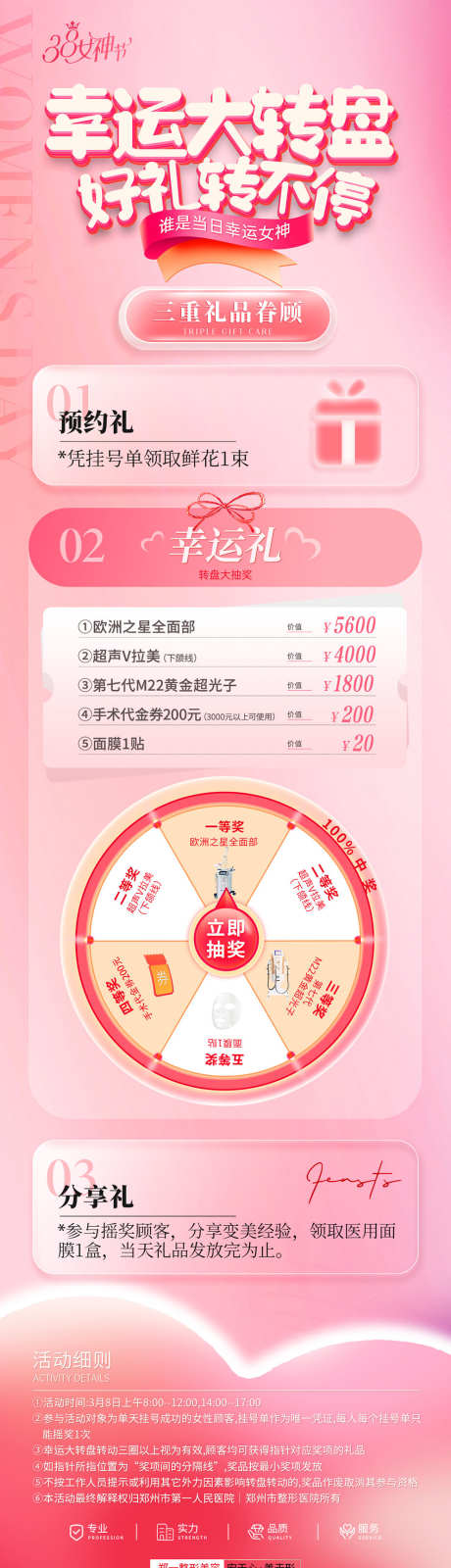 幸运大转盘_源文件下载_PSD格式_992X3663像素-情人节,七夕,预约-作品编号:2025042413483281-志设-zs9.com