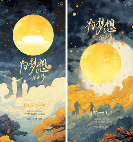 中秋国庆海报_源文件下载_PSD格式_1417X1512像素-国庆,月饼,中秋-作品编号:2025042316226978-志设-zs9.com