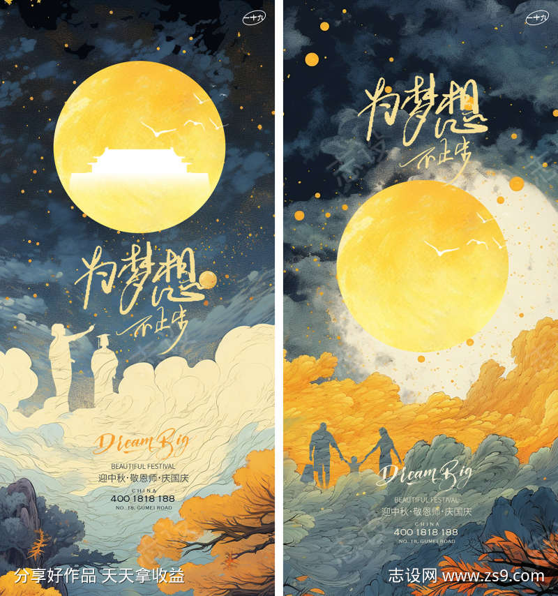 中秋国庆海报