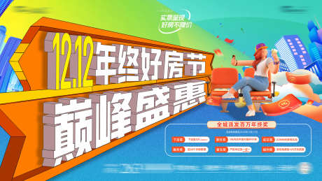 双12购房主画面_源文件下载_PSD格式_2268X1276像素-电商,抢购,光棍节-作品编号:2025042413124228-志.设ˆ网