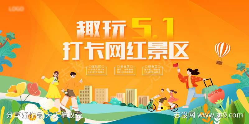 五一打卡网红景区