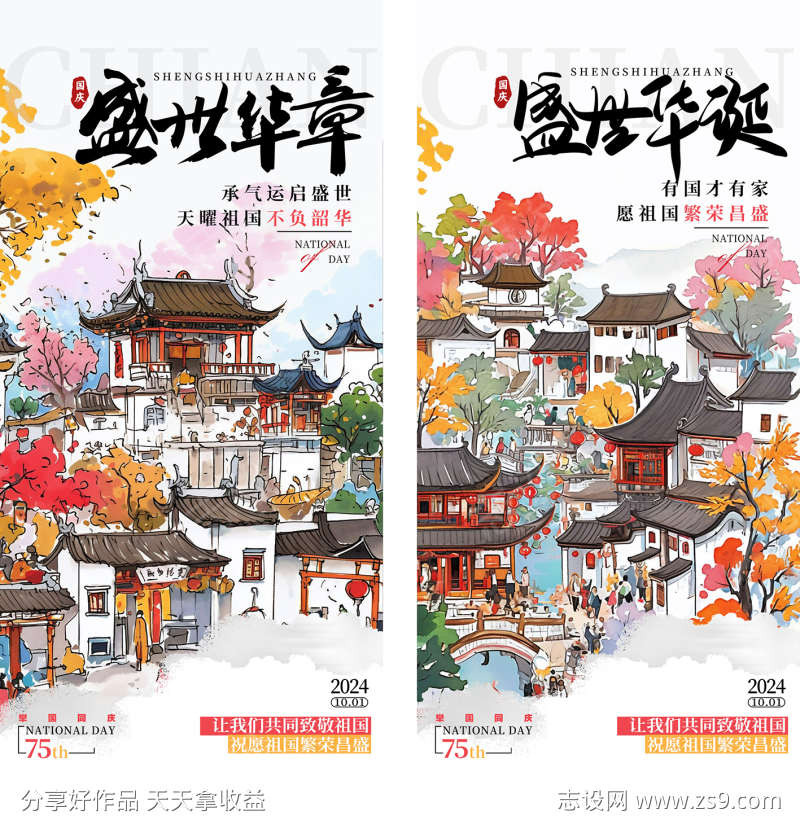 中秋国庆海报